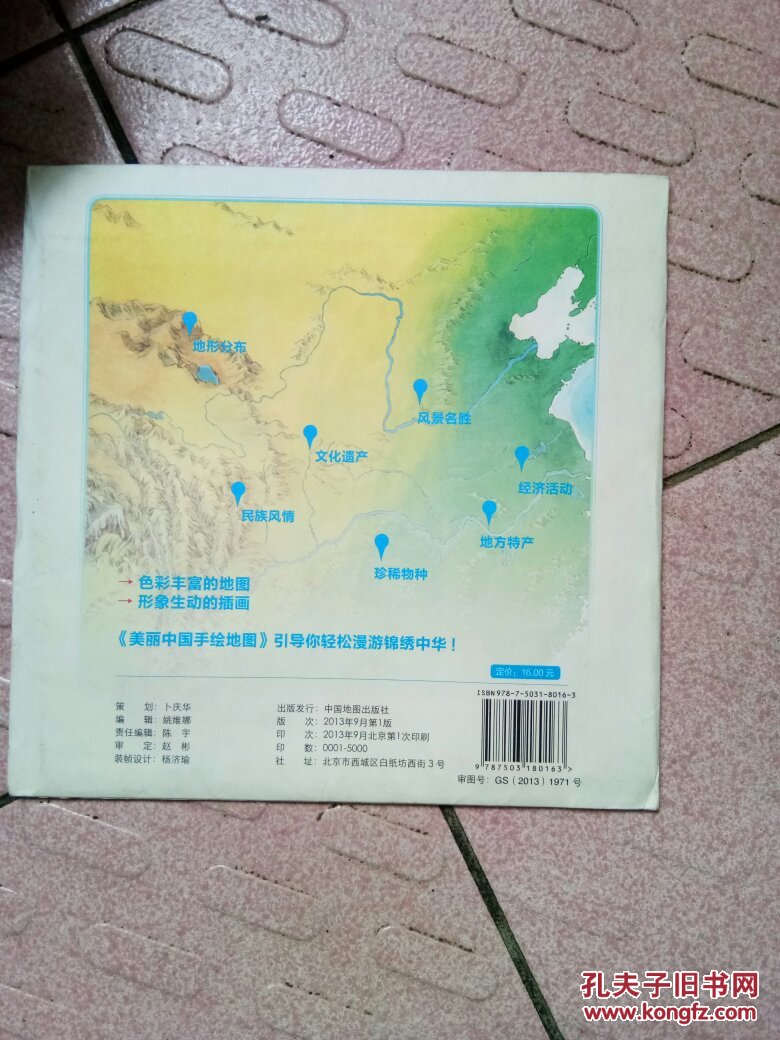 【图】美丽中国手工绘图_中国地图出版社