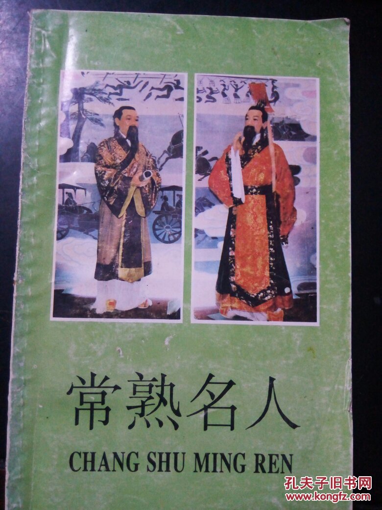 常熟名人