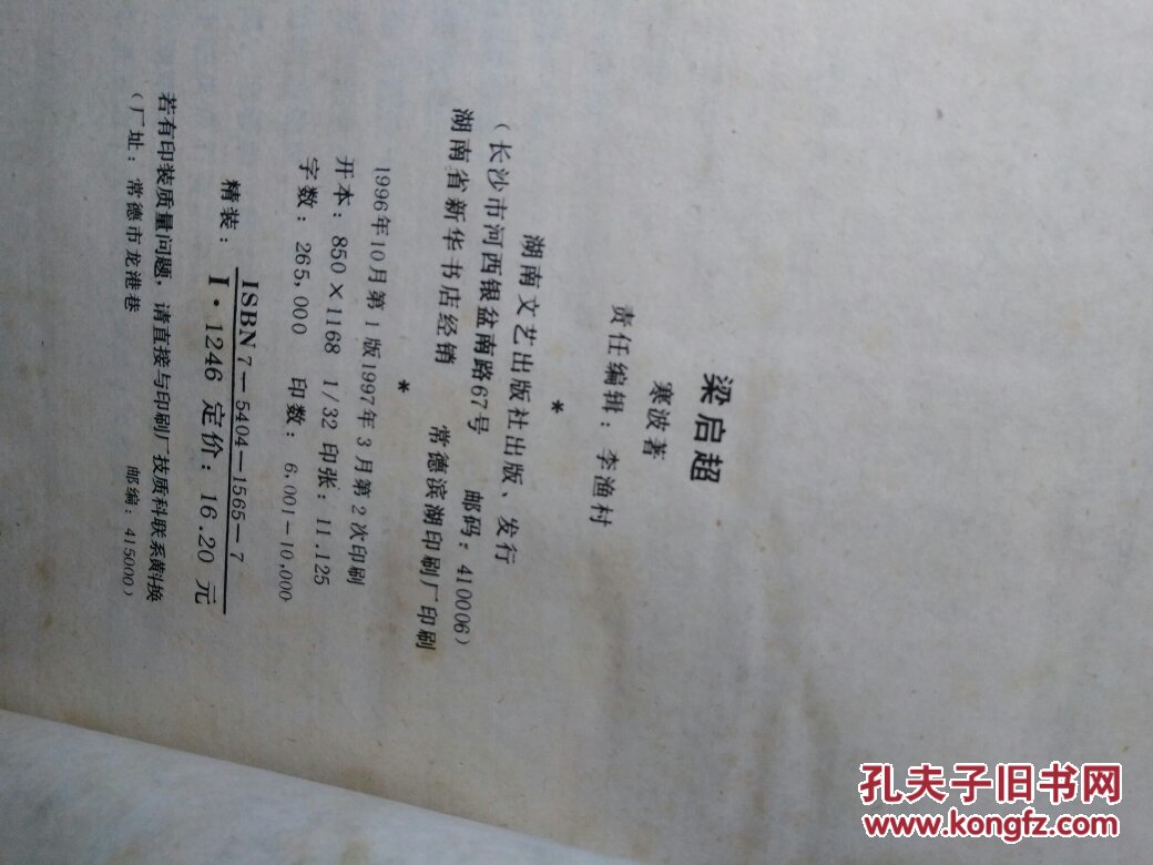 梁启超·公车上书
