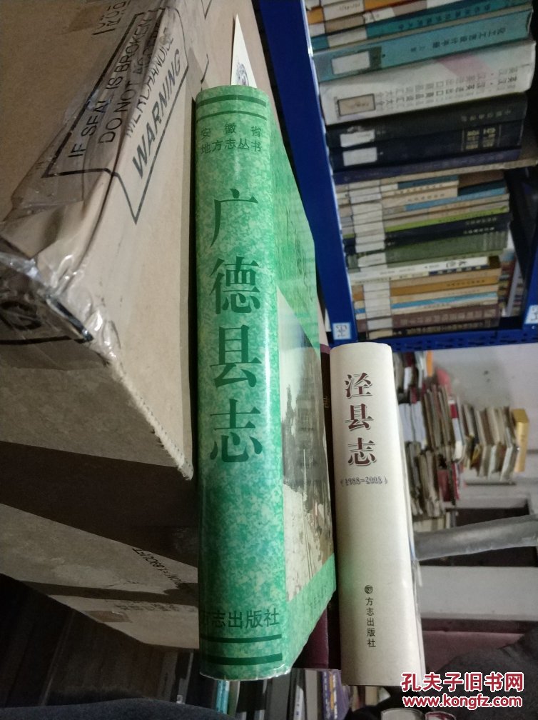 广德县志