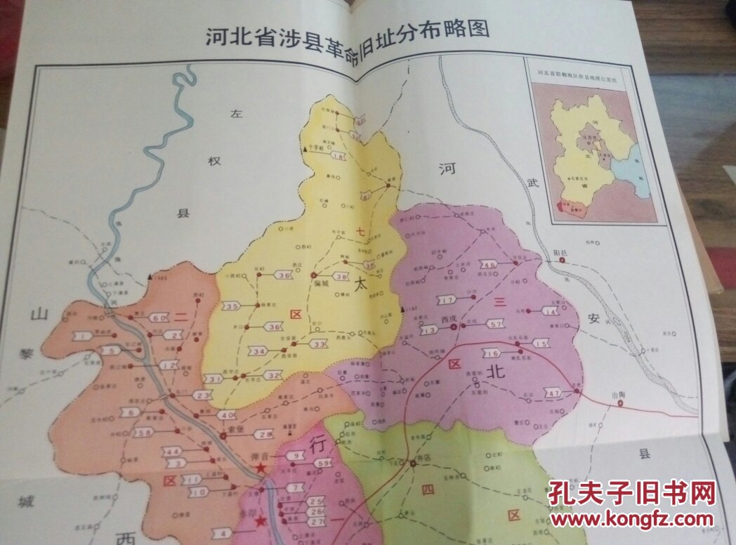 涉县革命旧址分布略图【带4开地图一张】