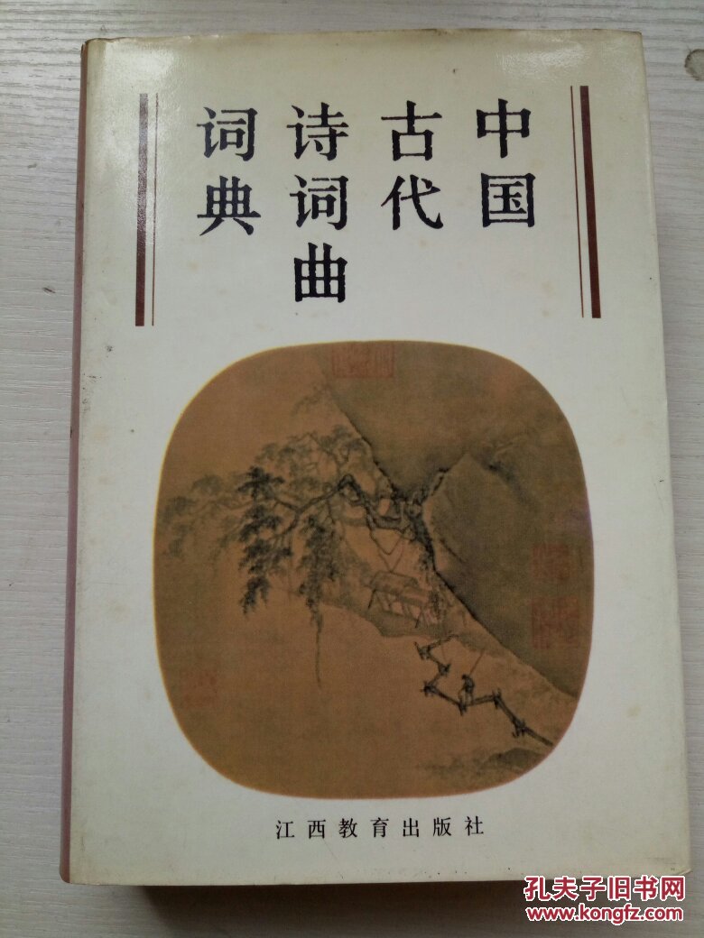 中国古代诗词曲词典(精装)