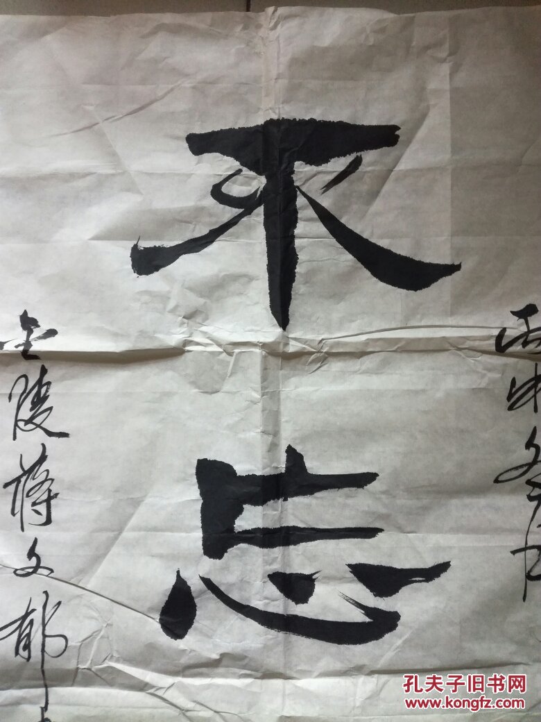 将军书法家 蒋文郁 先生 精美书法《不忘初心》