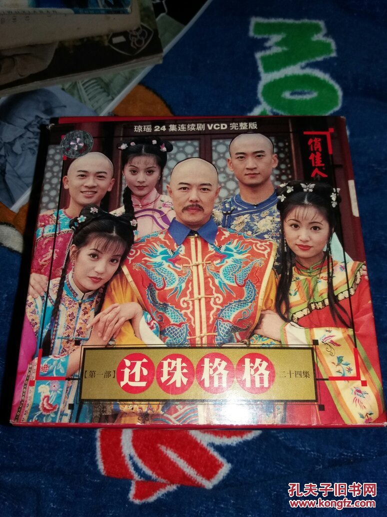 《还珠格格》24集电视连续剧vcd 完整版