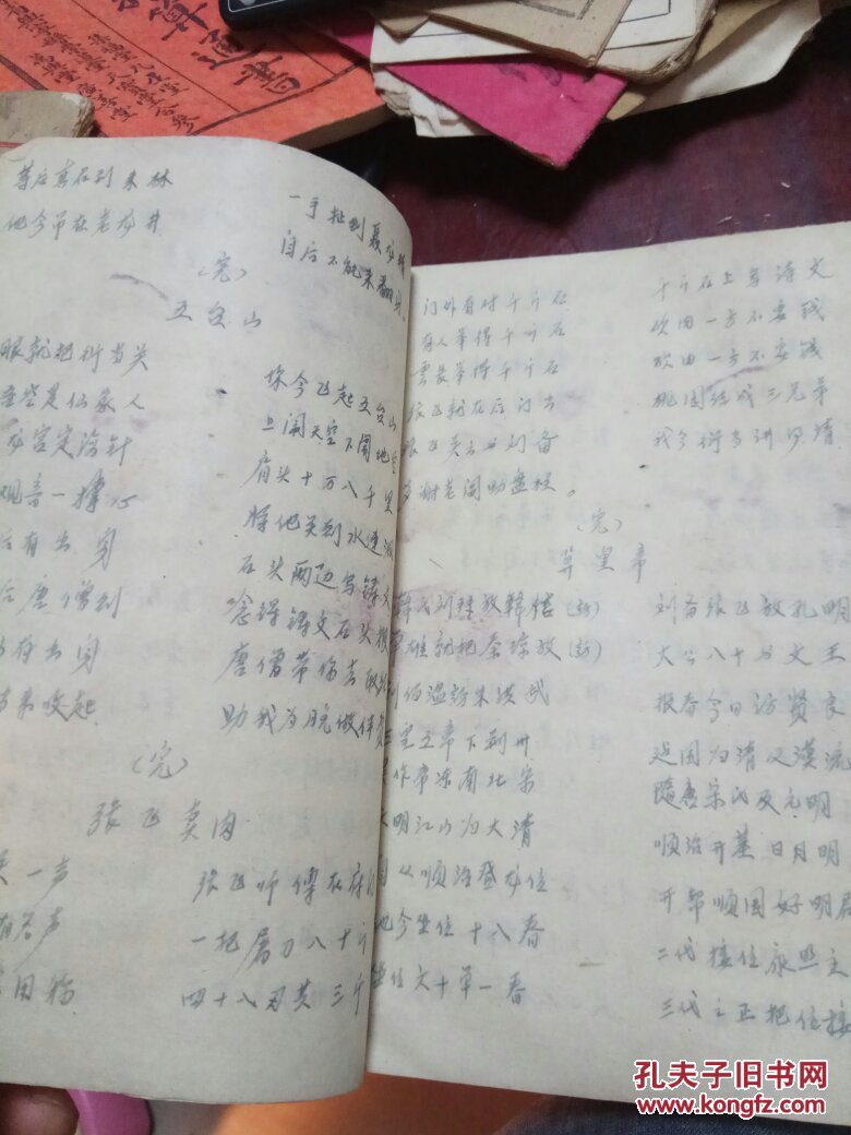 手抄本《春锣本》张桂清1980年 抄 12个筒子页