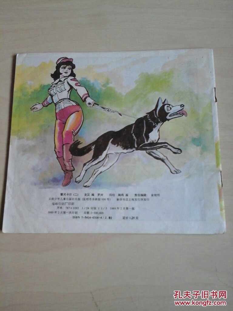 警犬卡尔 2