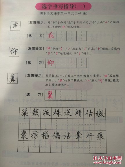 苏教版小学写字与书法课本四年级下册