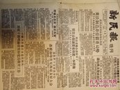 新民报晚刊1956.9.13