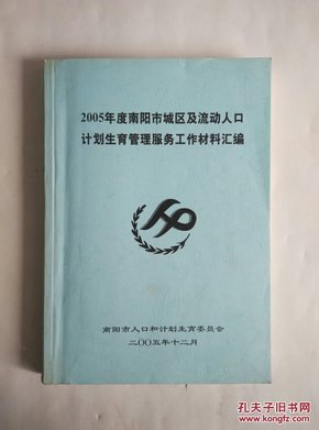 流动人口计划生育表_分类浏览 on 分类浏览