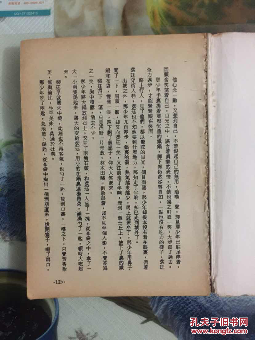 图】古龙武侠小说(孤星传)繁体初版上集缺