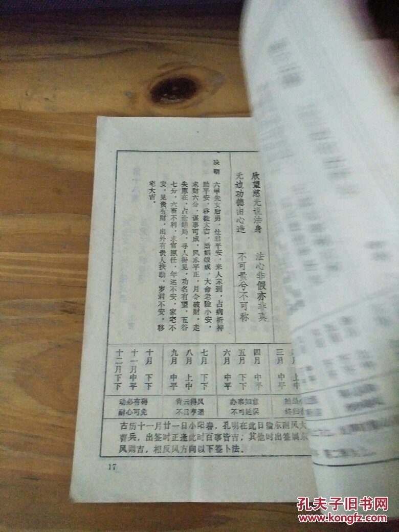 平和县三平寺签诗解88年翻印