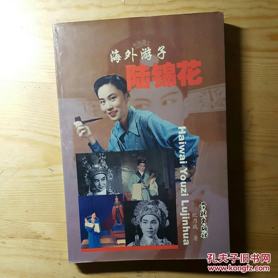 海外游子陆锦花