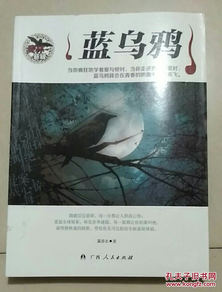 蓝乌鸦