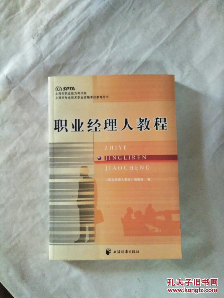 职业经理人教程