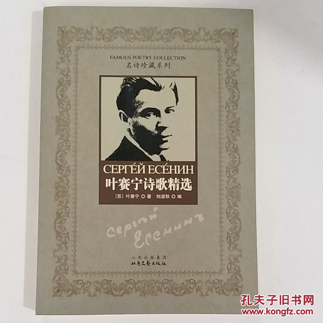 叶赛宁诗歌精选