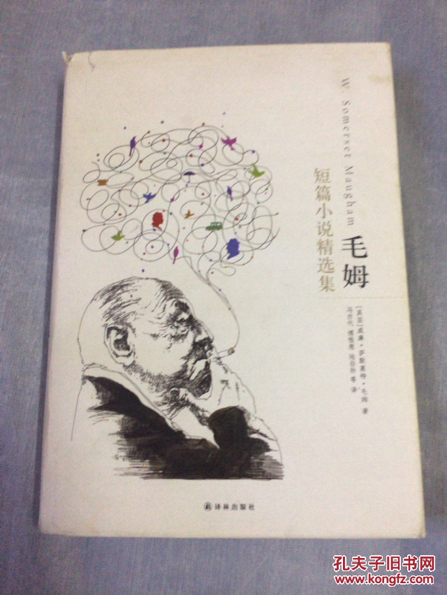 毛姆短篇小说精选集