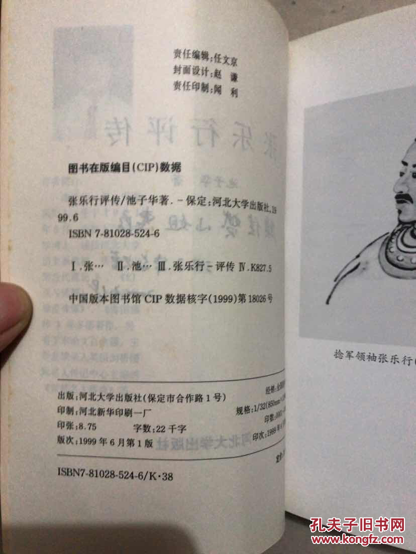 张乐行评传(池子华签赠本)