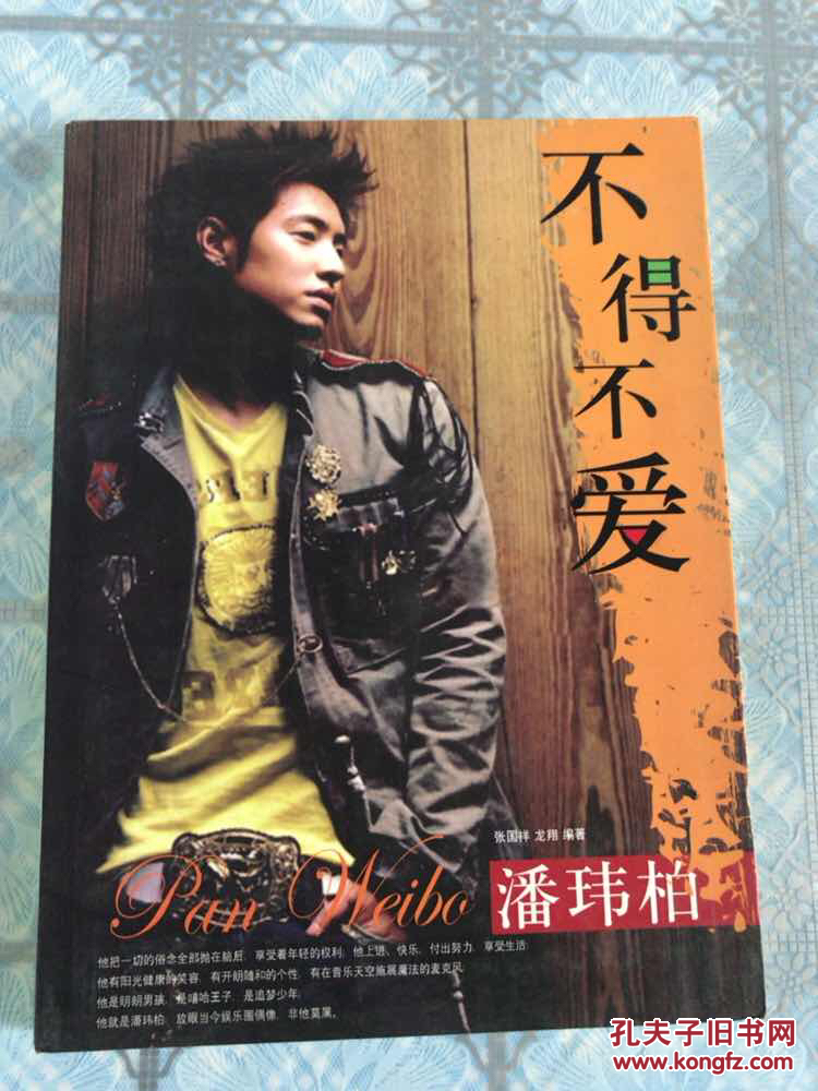 不得不爱潘玮柏