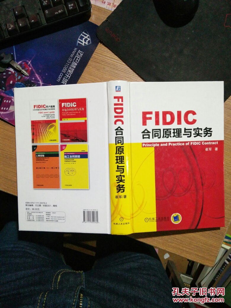FIDIC合同原理与实务 崔军 基本全新