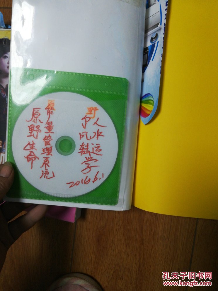 【图】原野生命能量管理系统手机能量密码(带