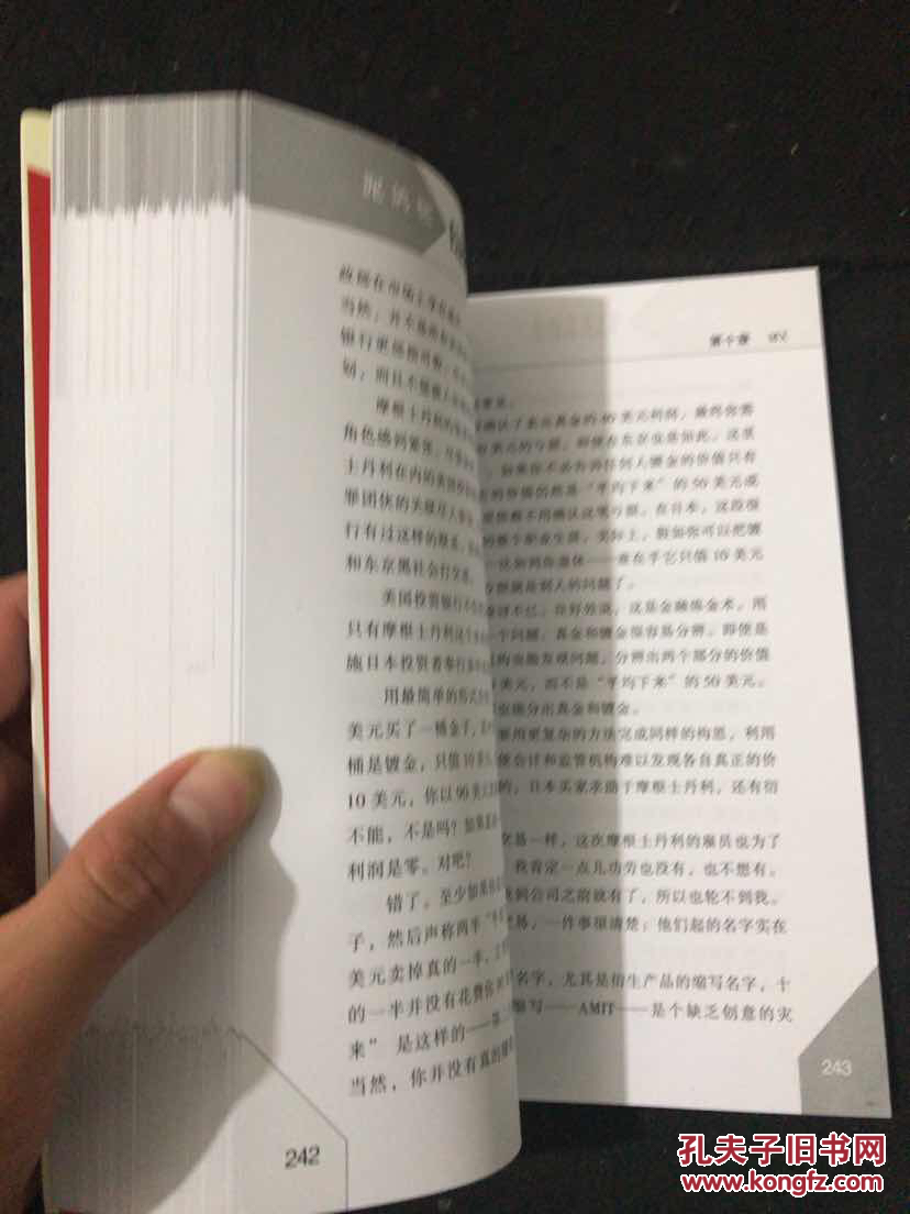 【图】泥鸽靶:华尔街高等金融实录(正版现货)_