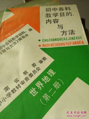 地理各科教学方法、目的与世界:内容语词第二初中初一作文英初中80图片
