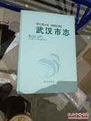 武汉市志（1980-2000）全八卷