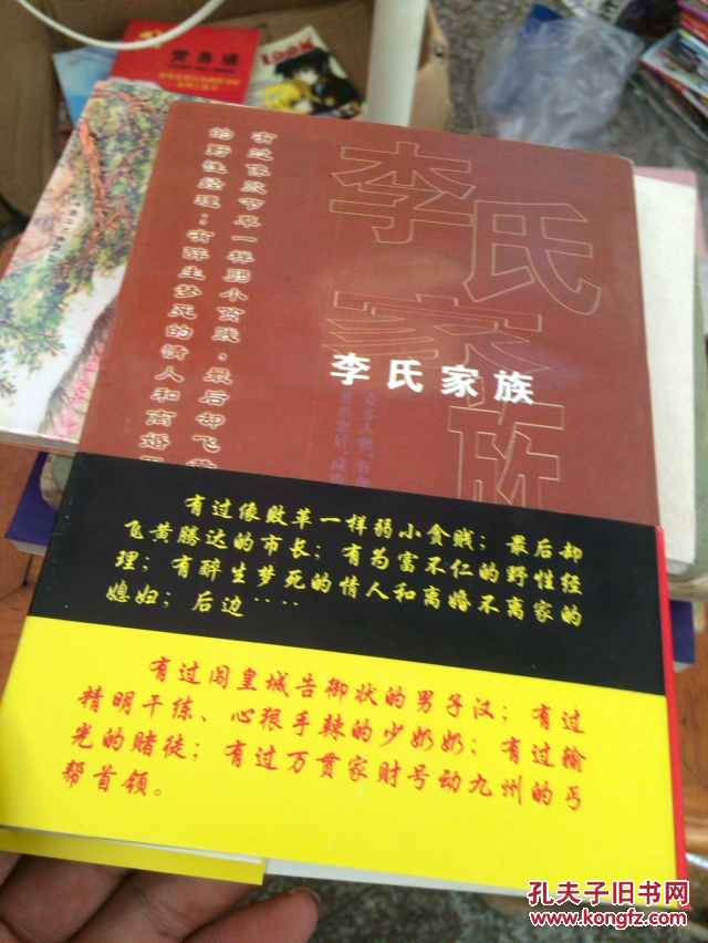 李氏家族