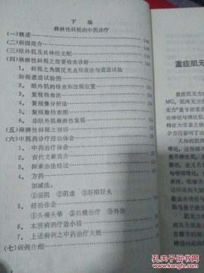 重症肌无力症的中医诊疗和调养(附麻痹性斜视