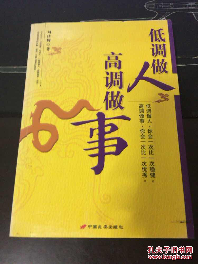低调做人高调做事