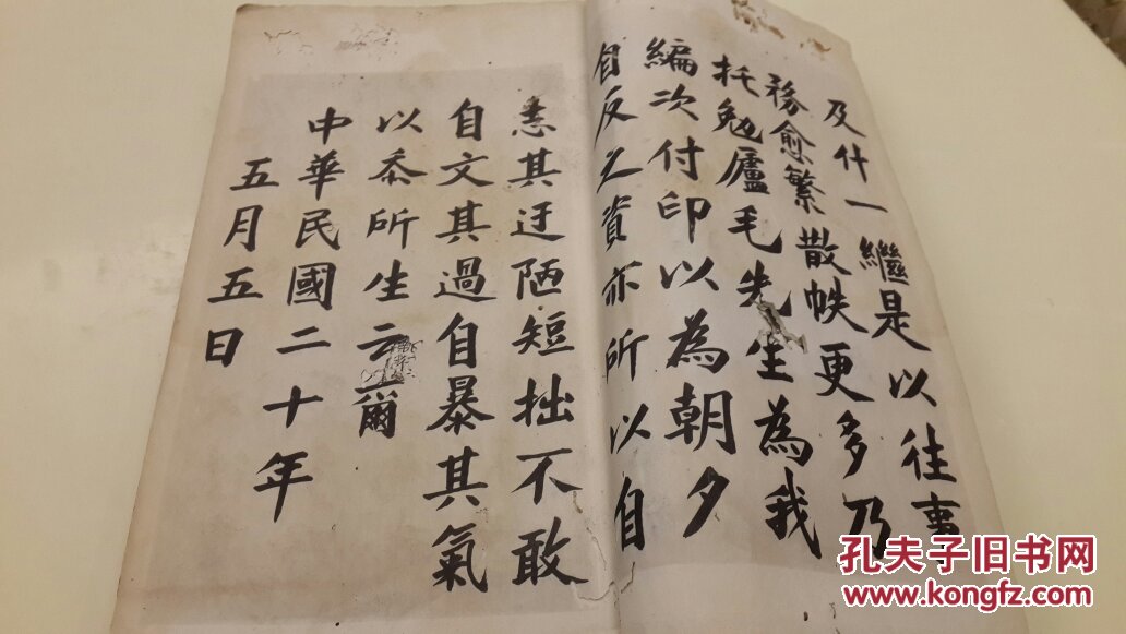 【1044】自反录蒋中正黄埔军校公司线装情趣排行本中国资料排印大字图片