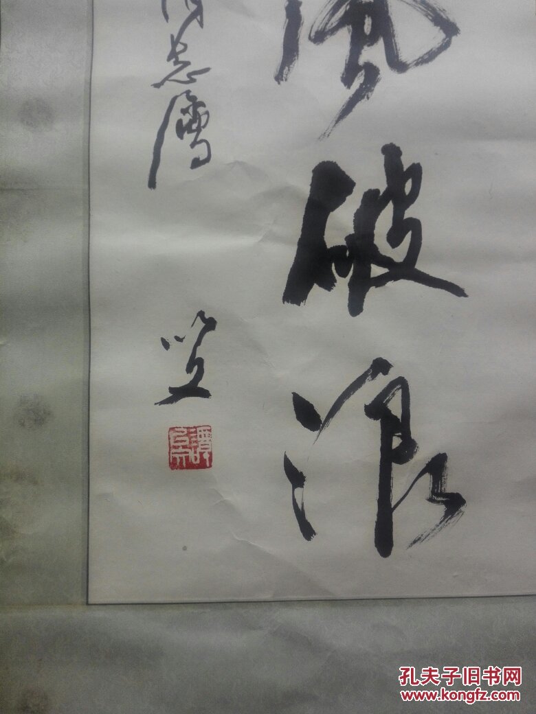 著名书法家,费新我弟子:谭以文,书法一幅(同一上款)