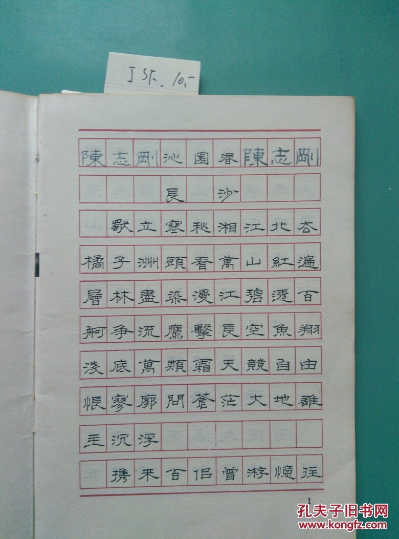 钢笔隶书字帖