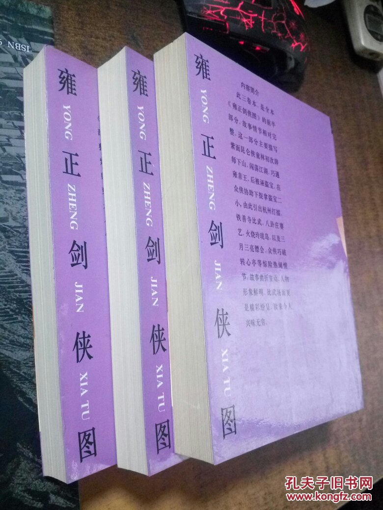 雍正剑侠图三卷本:一,二,三卷全