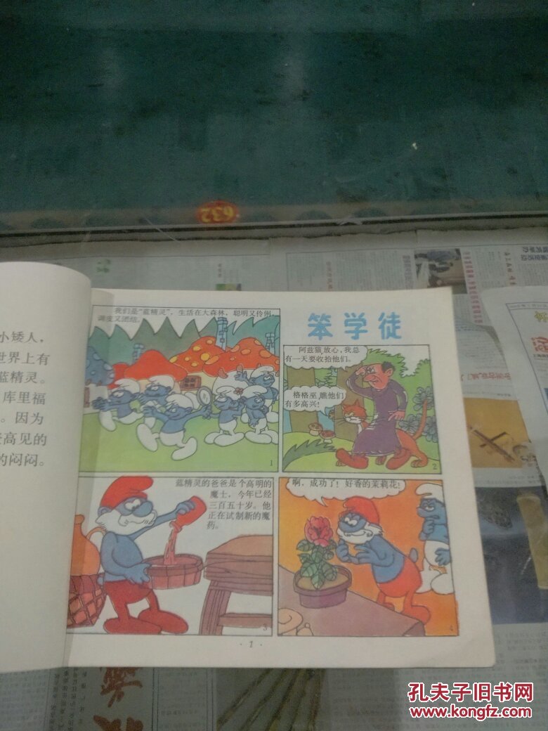 24开少儿连环画《蓝精灵》