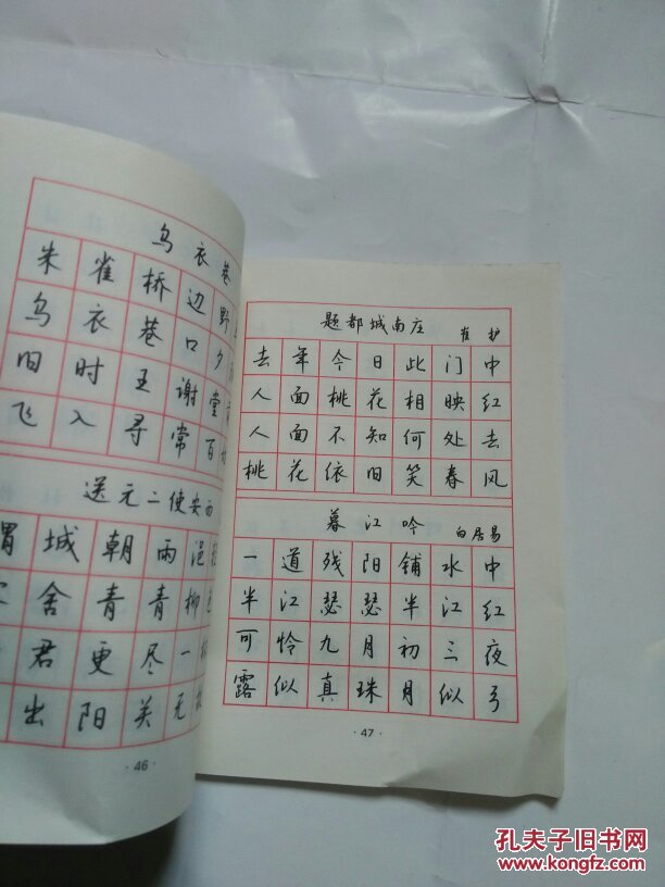 钱沛云硬笔书法技巧:行楷字帖