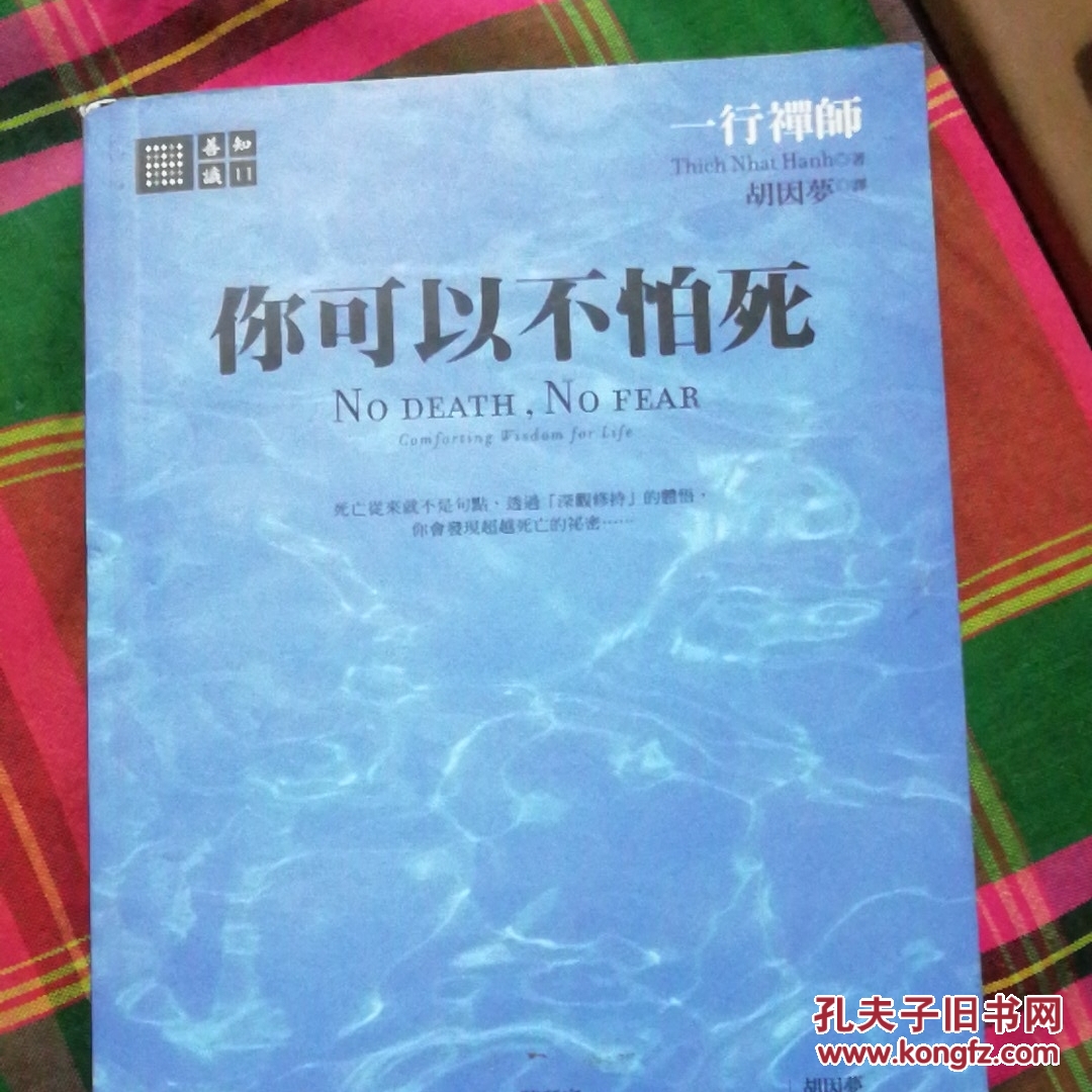 你可以不怕死