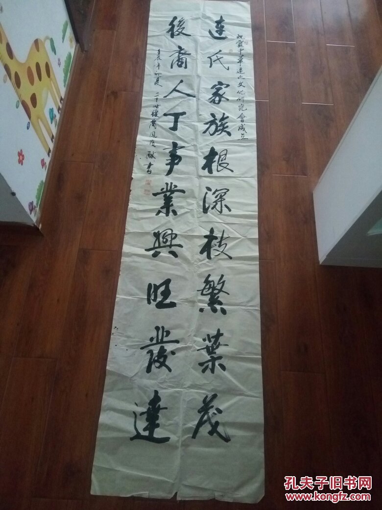 真迹 连氏书法条幅:连氏家族根深枝繁叶茂 后裔人丁事业兴旺发达 纪念