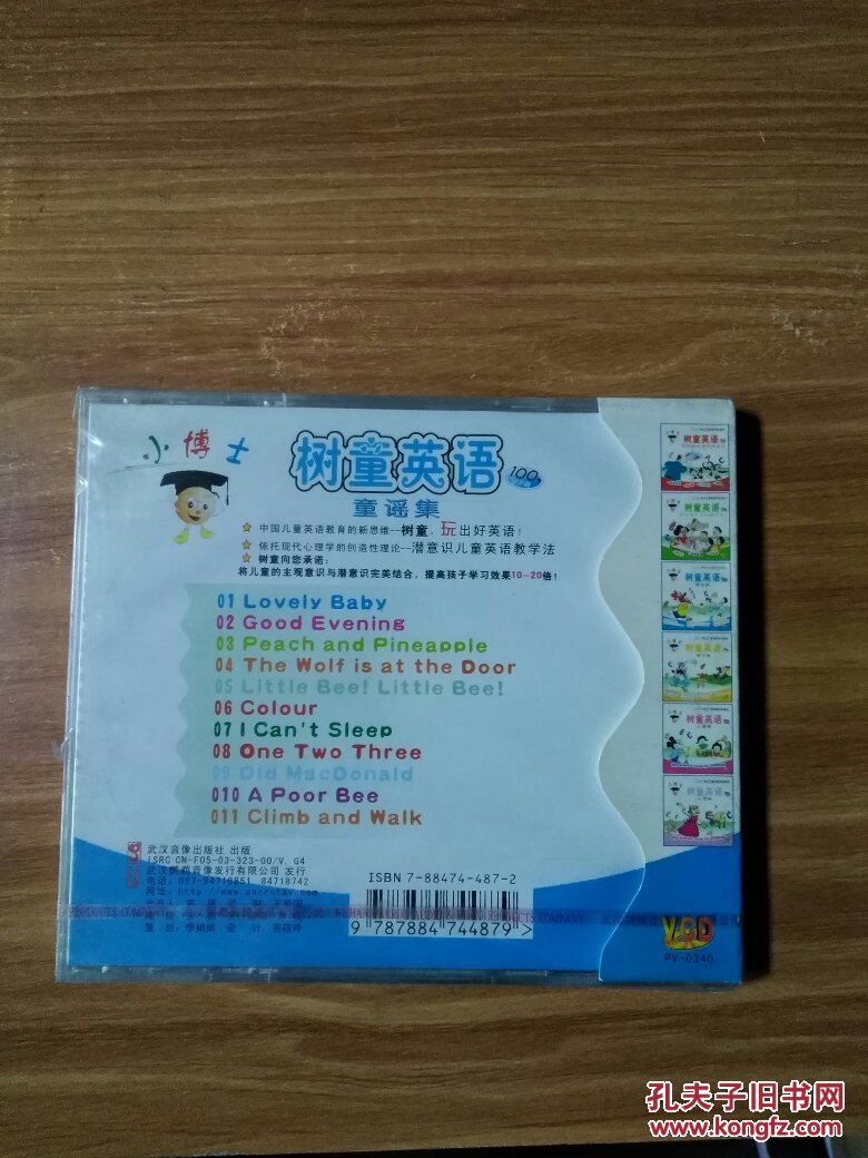 小博士 树童英语 童谣集VCD_鸿儒书业