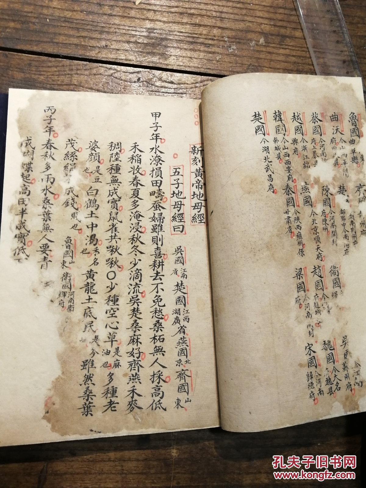 清代手写本《新刻黄帝地母经》一册