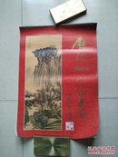 1983年挂历-历代山水画月历 (元、明、清名家绘)
