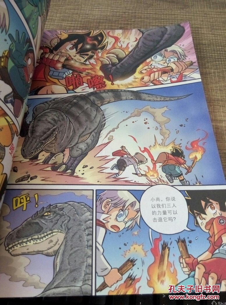 我的第一本科学漫画书穿越恐龙纪翻天覆地白垩纪7
