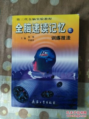 全脑速读记忆