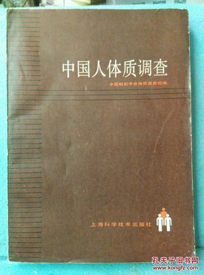人口体质调查报告_疤痕体质图片