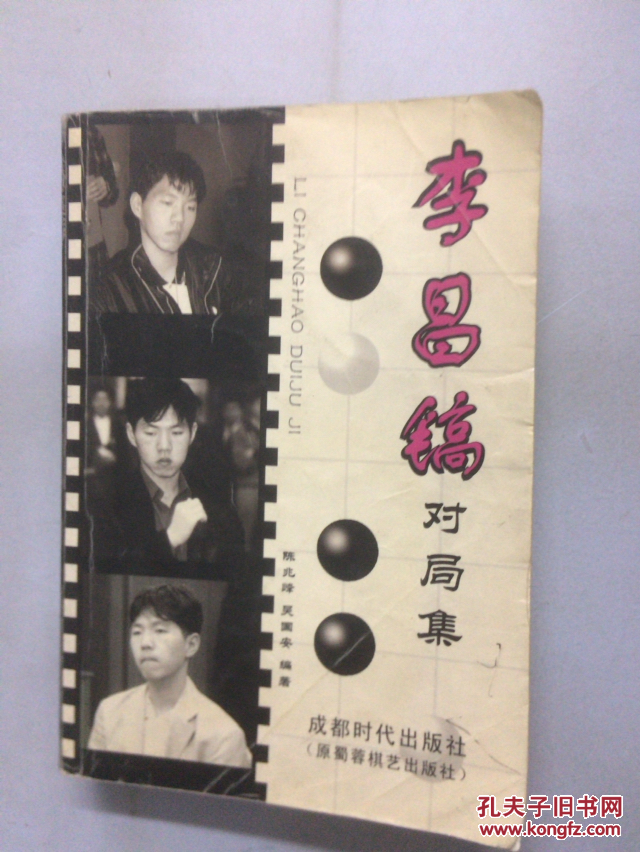 李昌镐对局集