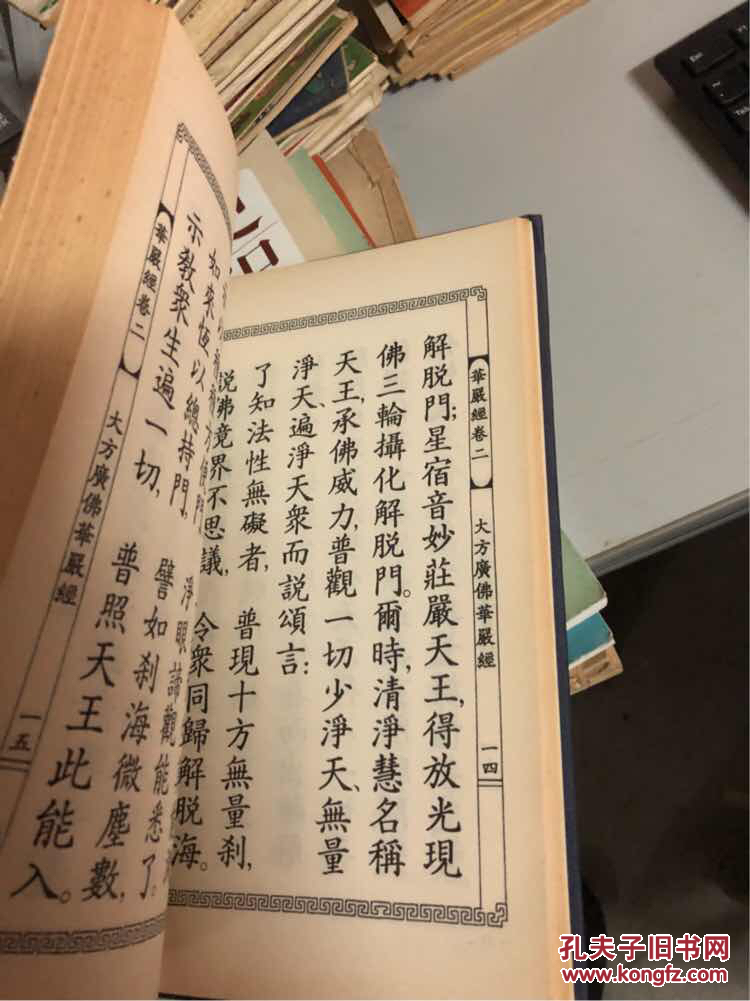 大方广佛华严经 1-12册