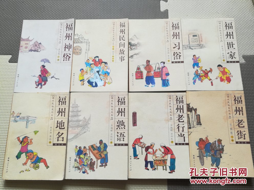 福州民俗文化丛书:(福州老街,老行当,熟语,地名,世家,习俗,神俗,民间