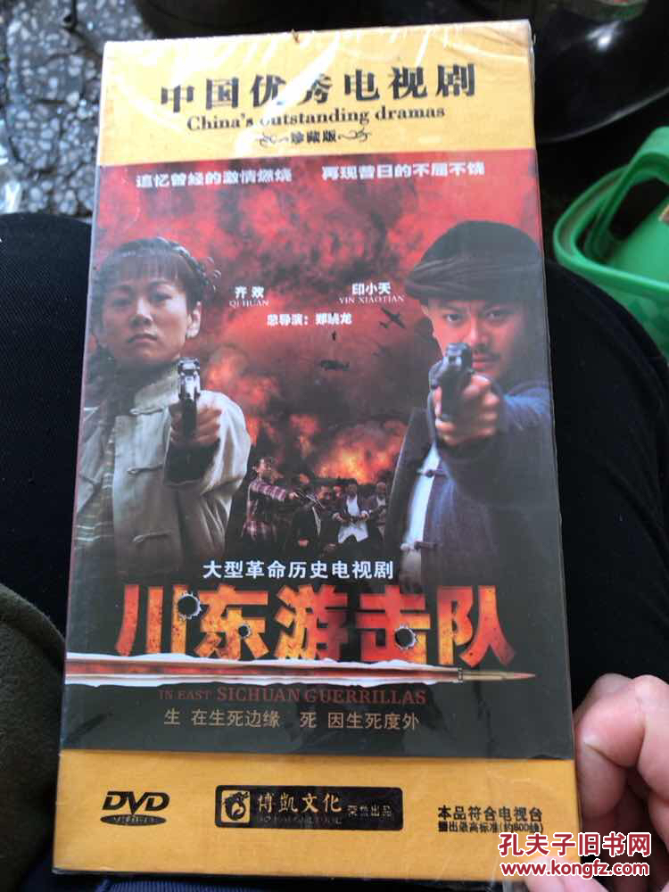 大型革命历史电视剧川东游击队12dvd(未开封)