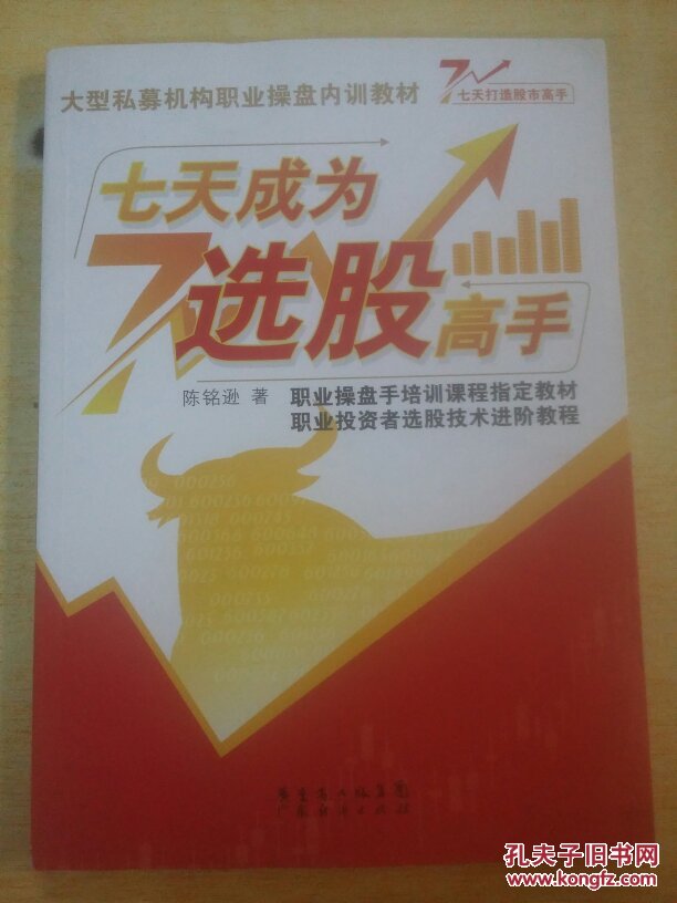 七天成为选股高手