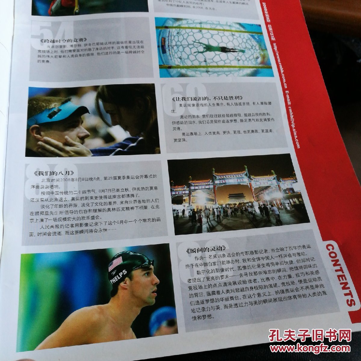 人民画报 /2008年北京奥运会珍藏版十神七飞天全纪录两本售